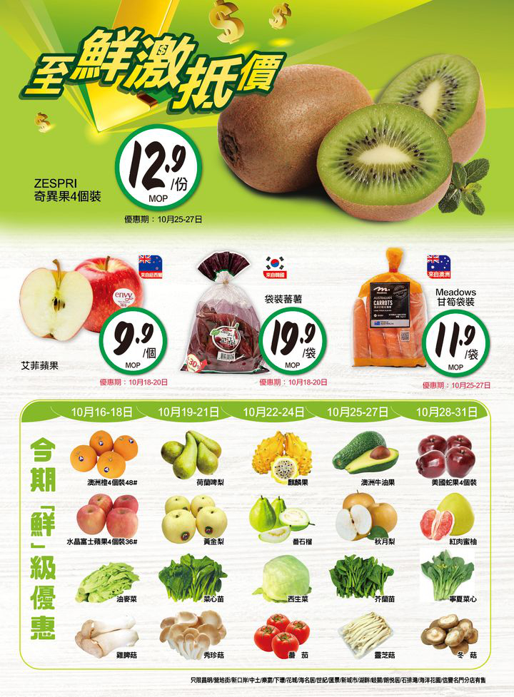 澳門優惠 今期至鮮至抵優惠 1