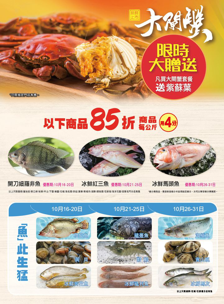 澳門優惠 今期至鮮至抵優惠 2