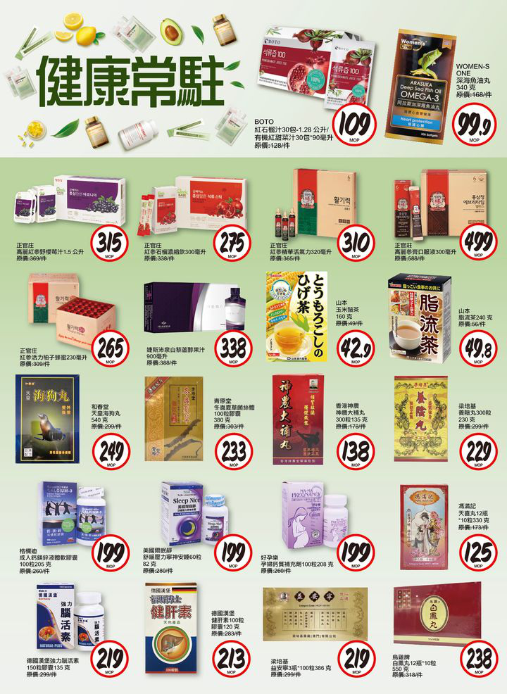 澳門優惠 健康常駐優惠 0