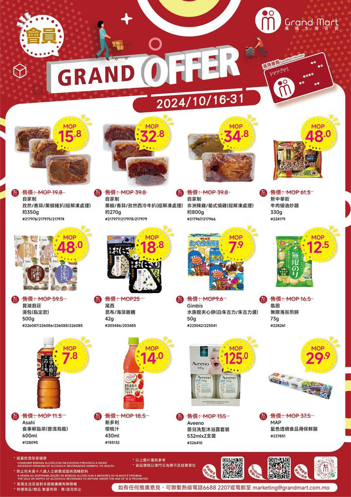 澳門優惠 高瑪新一期會員GRAND OFFER嚟喇優惠 0