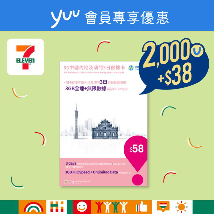 澳門優惠 yuu會員專享 就快到年尾100折優惠 0