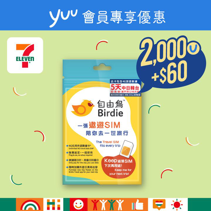 澳門優惠 yuu會員專享 就快到年尾100折優惠 1