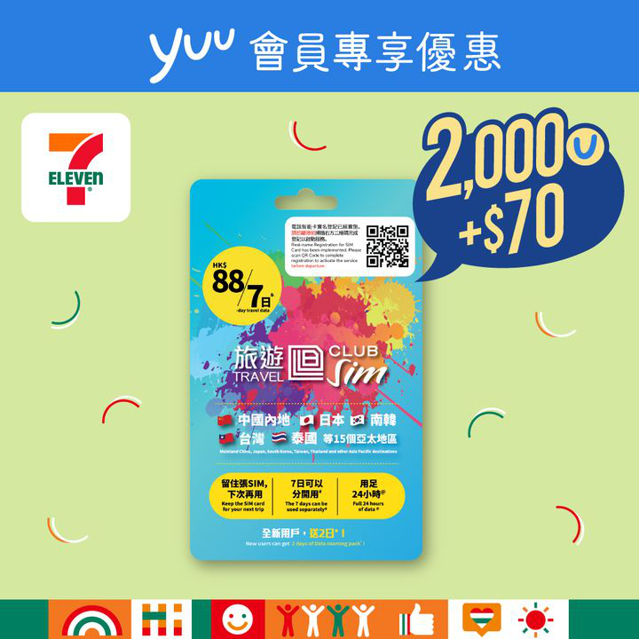 澳門優惠 yuu會員專享 就快到年尾100折優惠 2