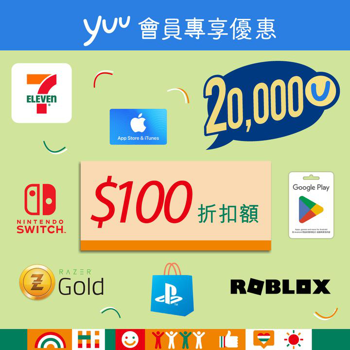 澳門優惠 yuu會員專享 就快到年尾100折優惠 4