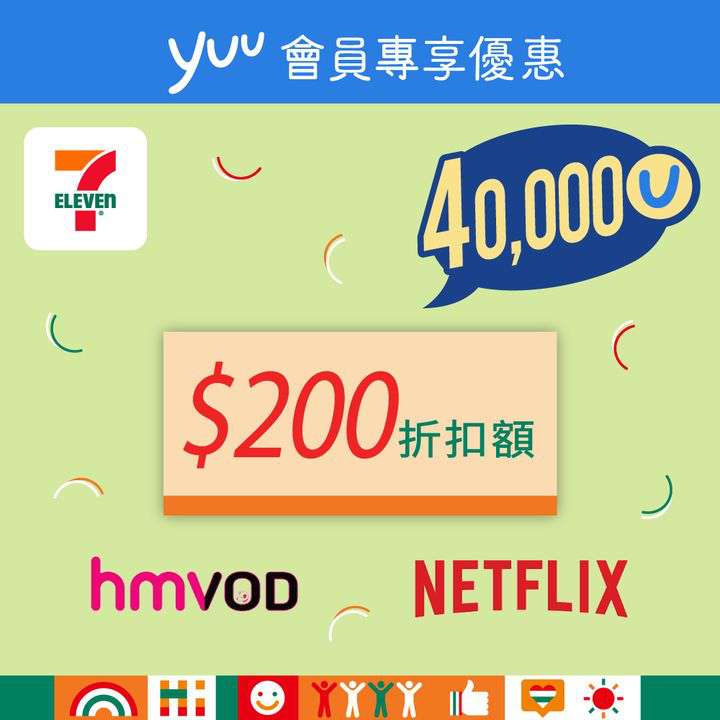 澳門優惠 yuu會員專享 就快到年尾100折優惠 7