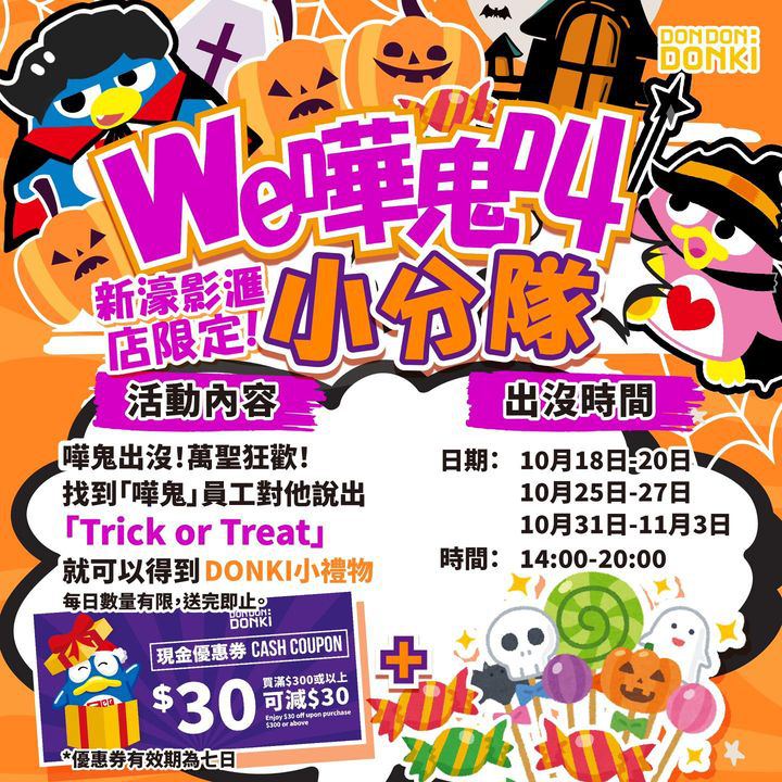 澳門優惠 今日 嘩鬼不定時出沒禮物 0