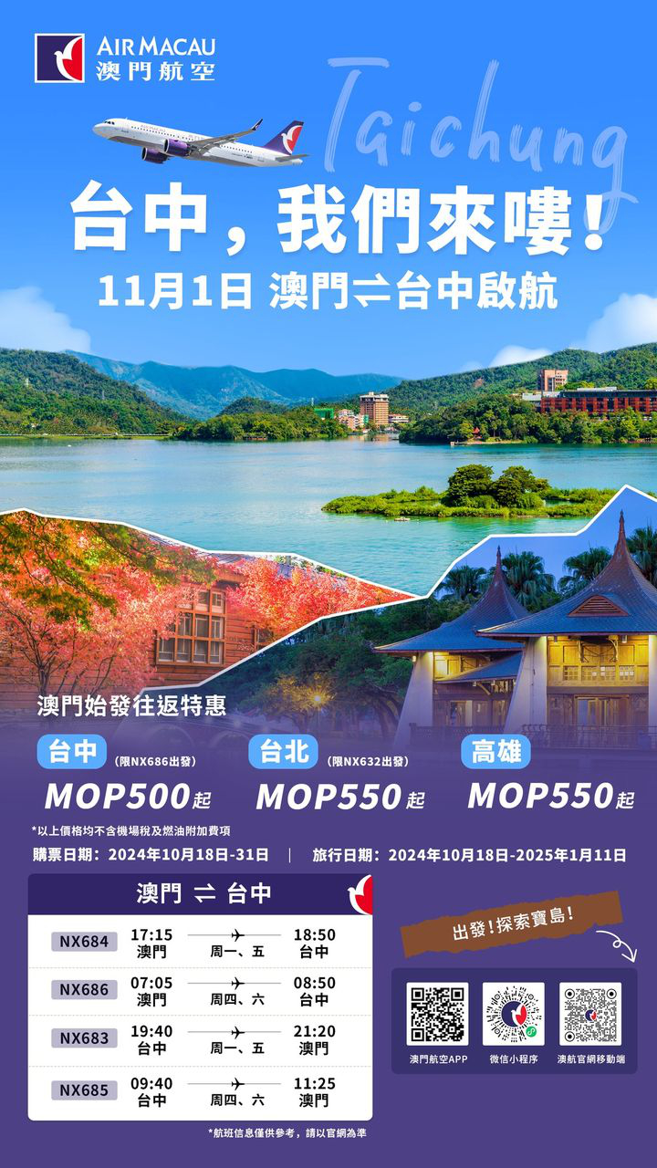澳門優惠 [機票優惠]台中旅遊超值優惠 0