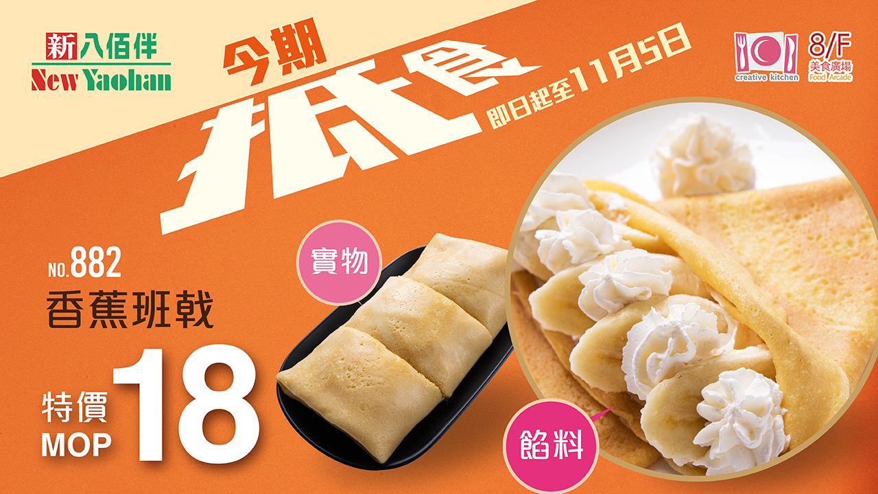 澳門優惠 看 蕉優惠 0