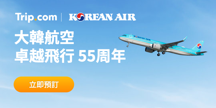 澳門優惠 大韓航空 0