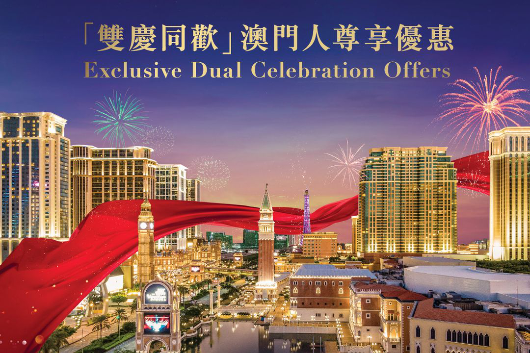 澳門優惠 為慶祝中華人民共和國成立75周年及澳門回歸祖國25周年75折優惠 0