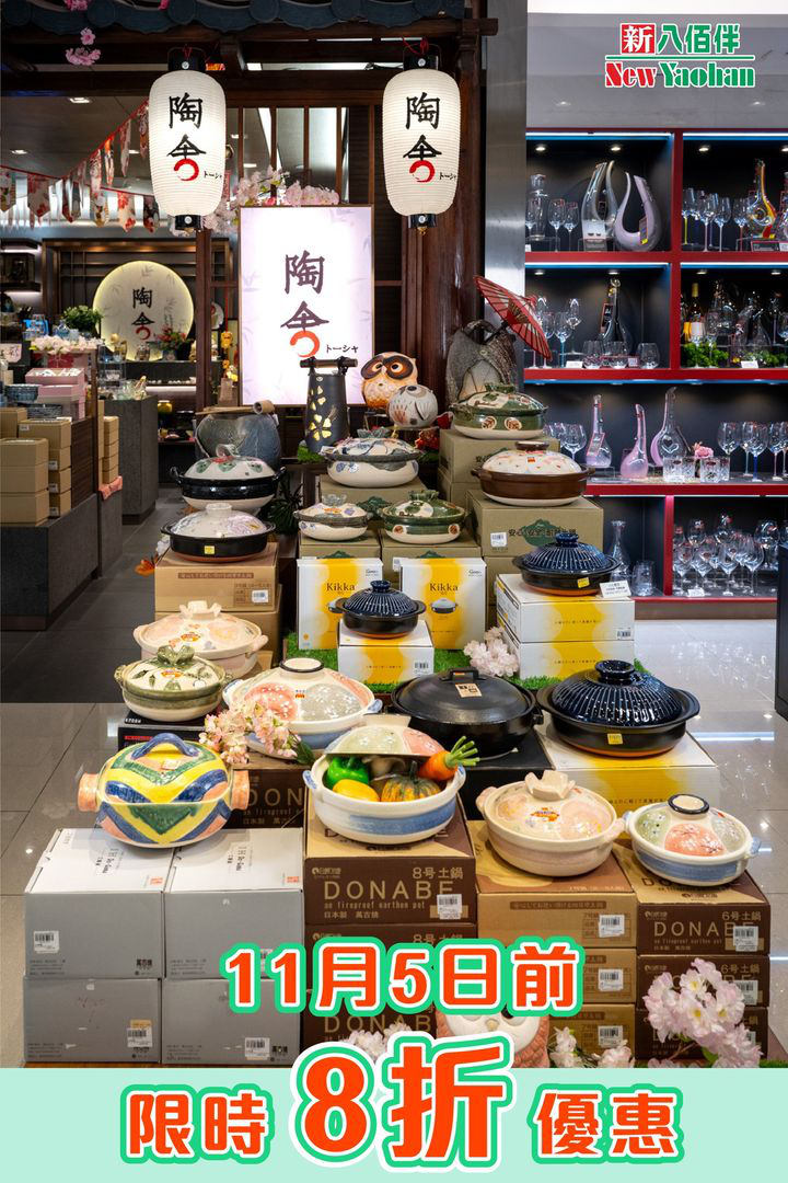 澳門優惠 陶舍 限時優惠8折 0