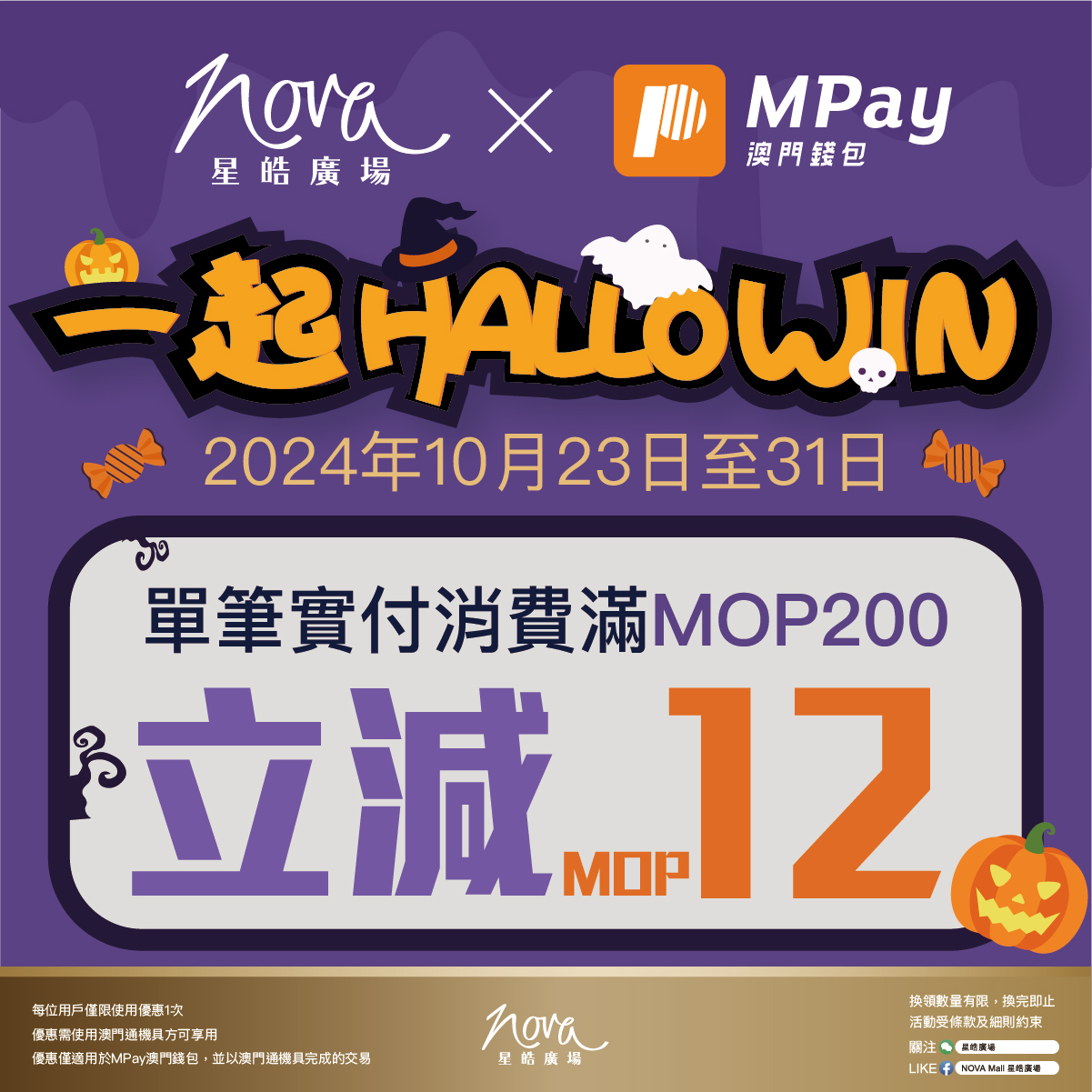 澳門優惠 NOVA Mall 星皓廣場優惠 0