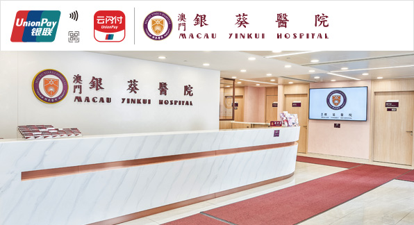 澳門優惠 【澳門地區】銀葵醫院成人及兒童疫苗禮遇 0