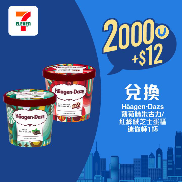 澳門優惠 yuu會員專享 召喚雪糕控優惠 0