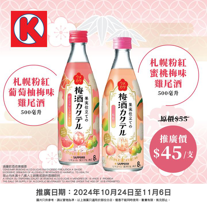 澳門優惠 迷人微醺體驗推廣 0