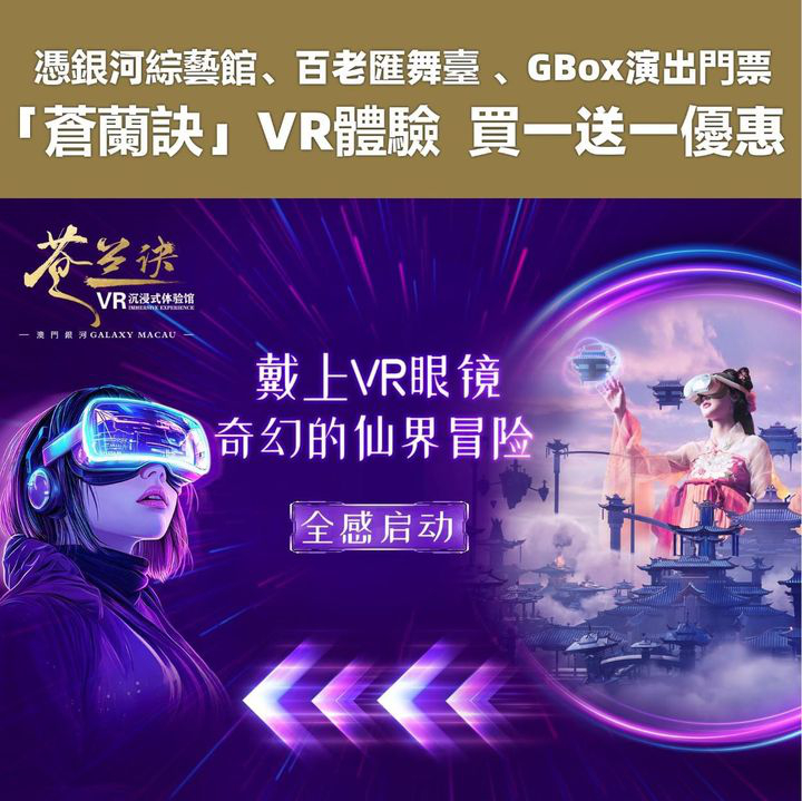 澳門優惠 本周演唱會福利 來看表演的朋友們85折優惠 1