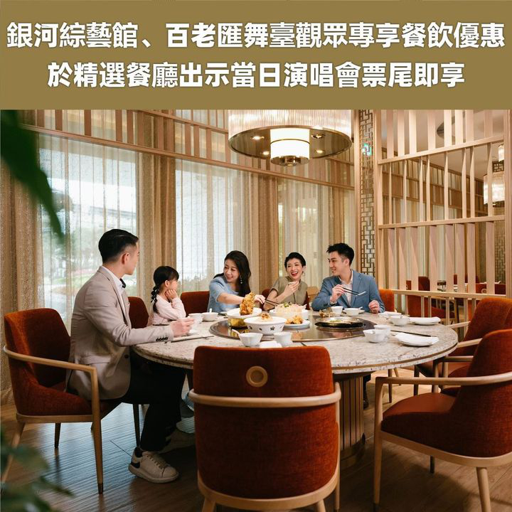 澳門優惠 本周演唱會福利 來看表演的朋友們85折優惠 2