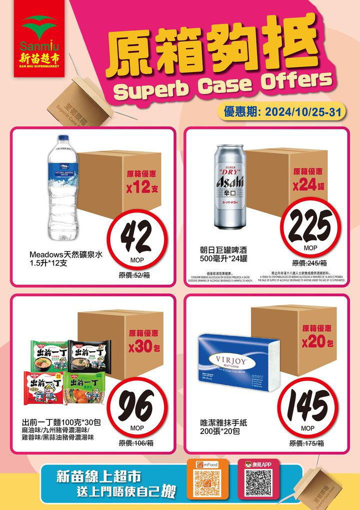 澳門優惠 原箱先夠抵優惠 0