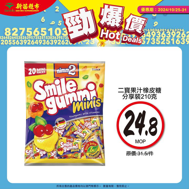 澳門優惠 勁爆價 新一期開始啦優惠 2