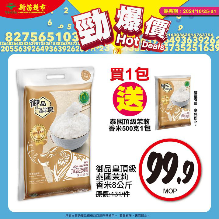 澳門優惠 勁爆價 新一期開始啦優惠 4