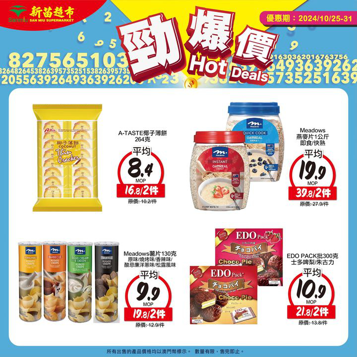 澳門優惠 勁爆價 新一期開始啦優惠 9