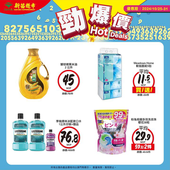 澳門優惠 勁爆價 新一期開始啦優惠 10