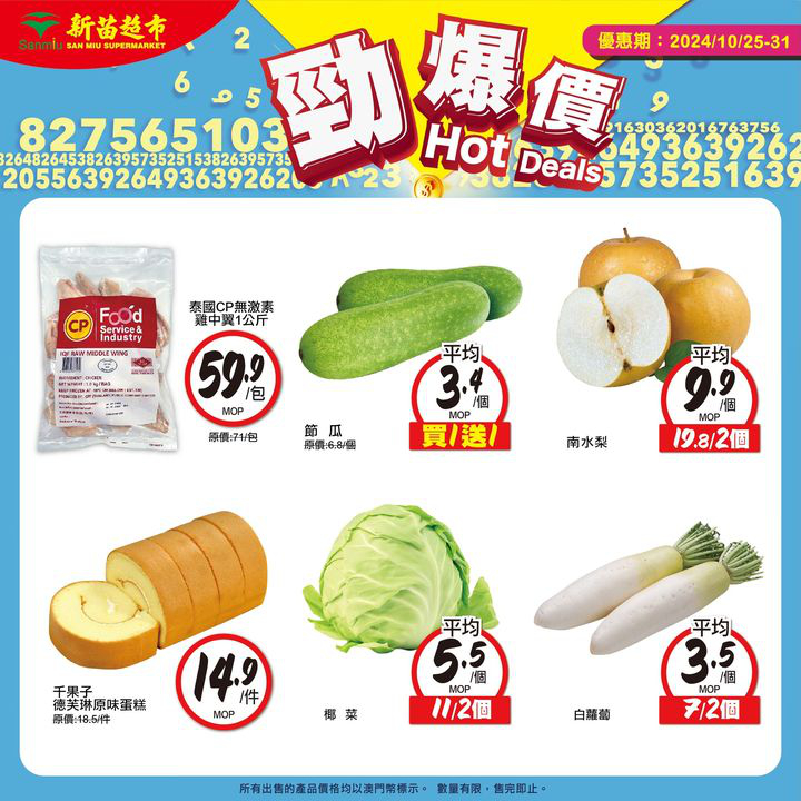 澳門優惠 勁爆價 新一期開始啦優惠 11