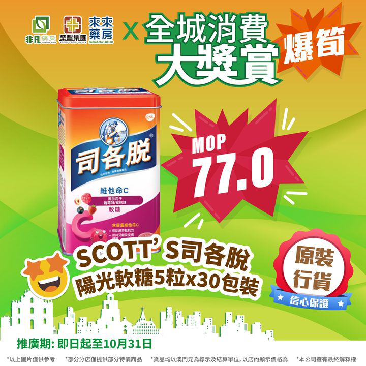 澳門優惠 又到周末啦 快來非凡使用 全城消費大獎賞 嘅電子優惠券7折特價 1