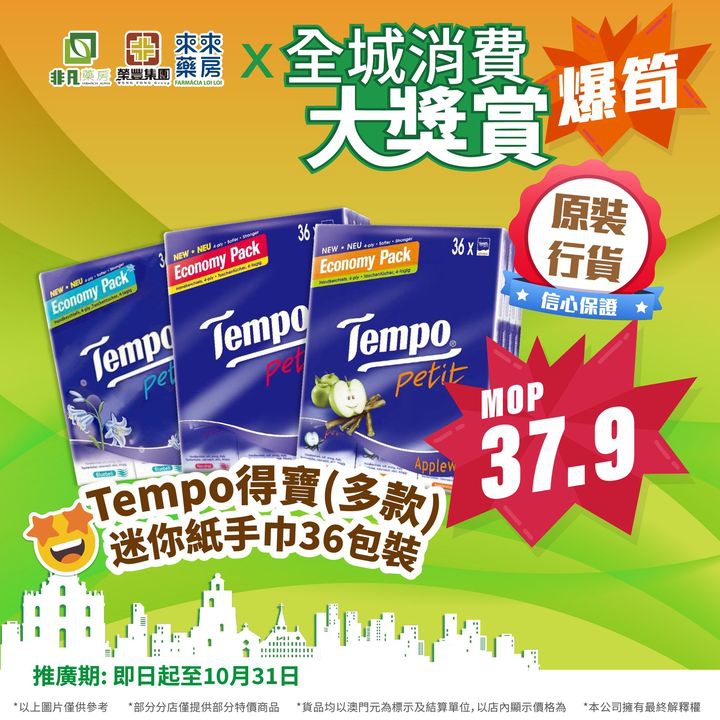 澳門優惠 又到周末啦 快來非凡使用 全城消費大獎賞 嘅電子優惠券7折特價 3