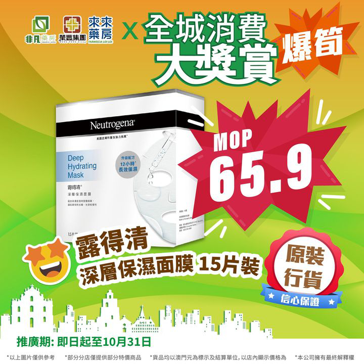 澳門優惠 又到周末啦 快來非凡使用 全城消費大獎賞 嘅電子優惠券7折特價 4