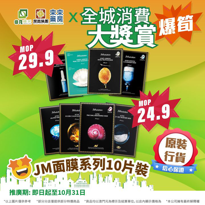 澳門優惠 又到周末啦 快來非凡使用 全城消費大獎賞 嘅電子優惠券7折特價 5