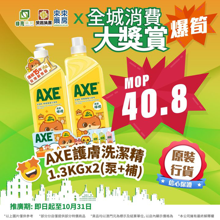 澳門優惠 又到周末啦 快來非凡使用 全城消費大獎賞 嘅電子優惠券7折特價 6