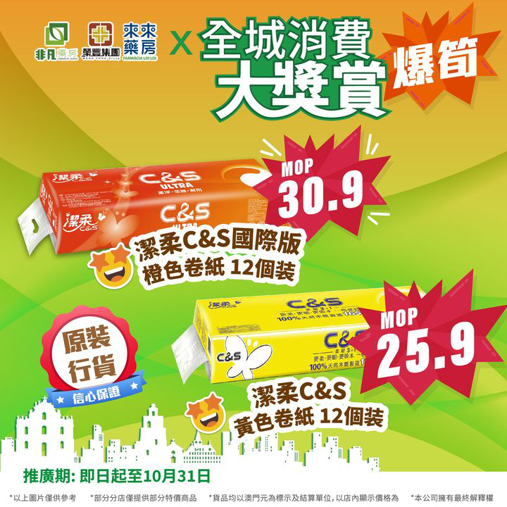 澳門優惠 又到周末啦 快來非凡使用 全城消費大獎賞 嘅電子優惠券7折特價 8