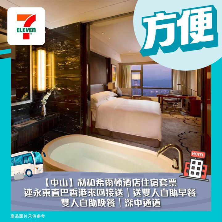 澳門優惠 方便 中山玩樂推介優惠 0