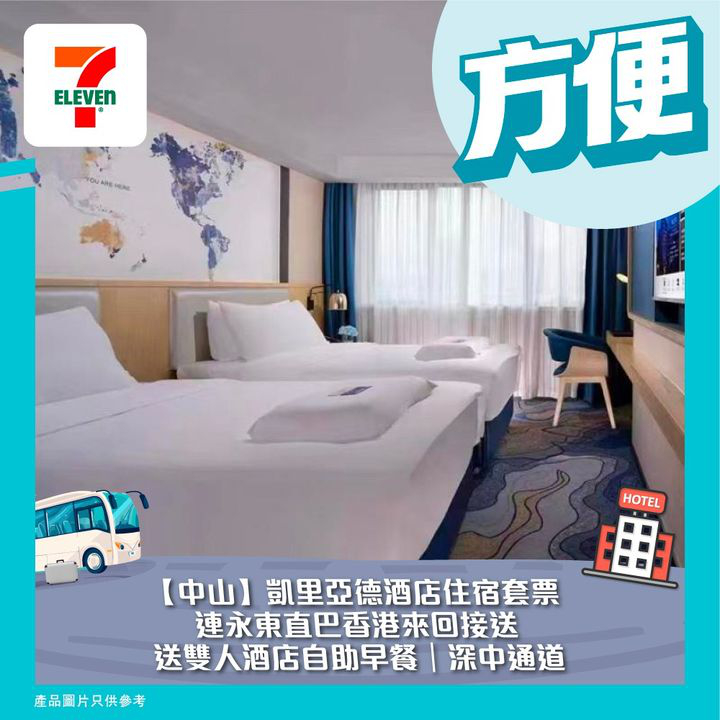 澳門優惠 方便 中山玩樂推介優惠 4