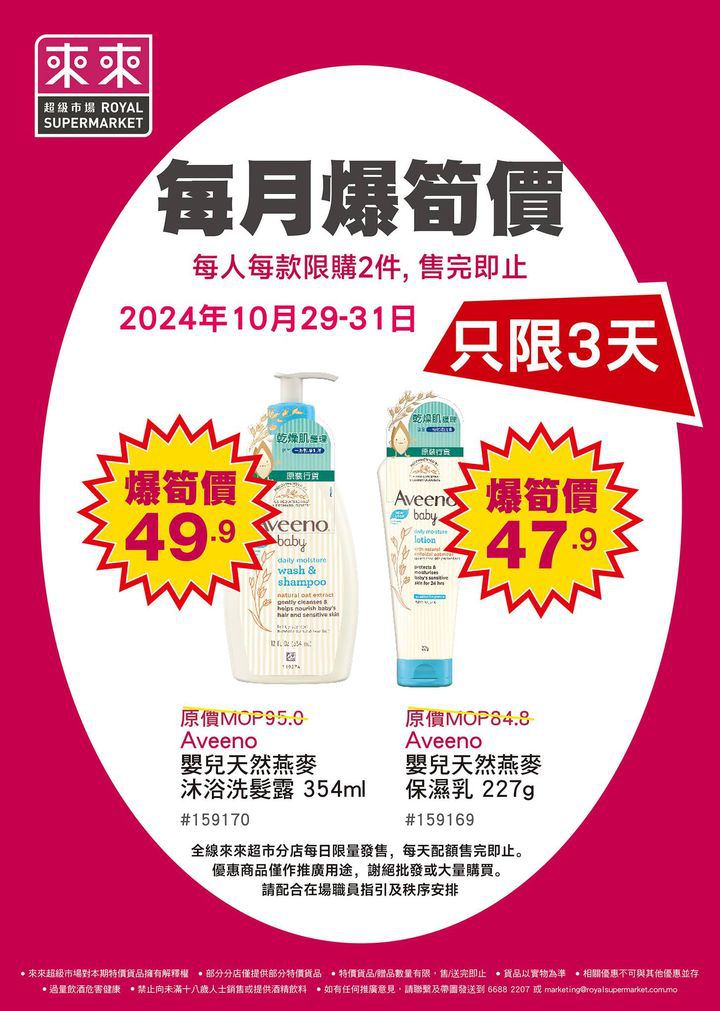 澳門優惠 來來超市 每月爆筍價 嚟啦優惠 0
