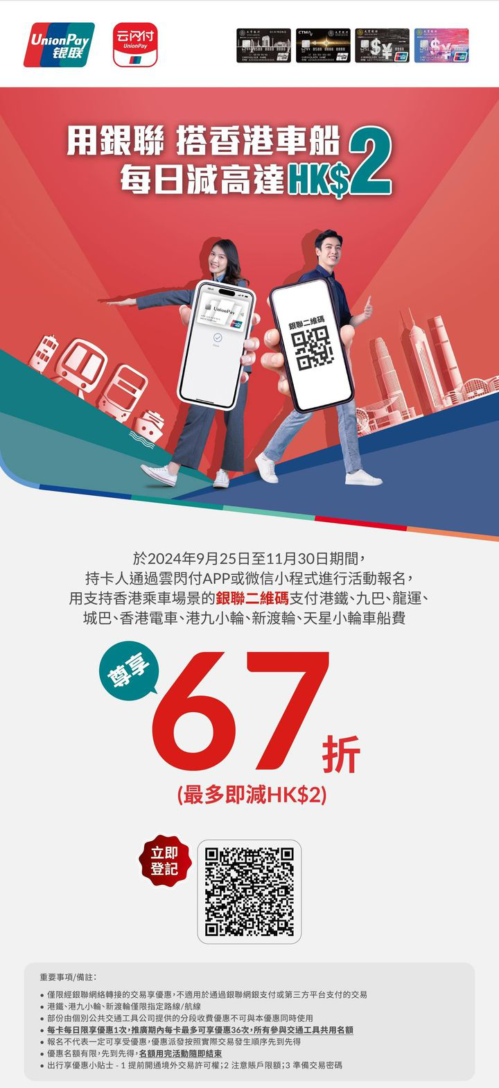 澳門優惠 大豐信用卡 銀聯X香港公共交通工具搭乘優惠67折 0