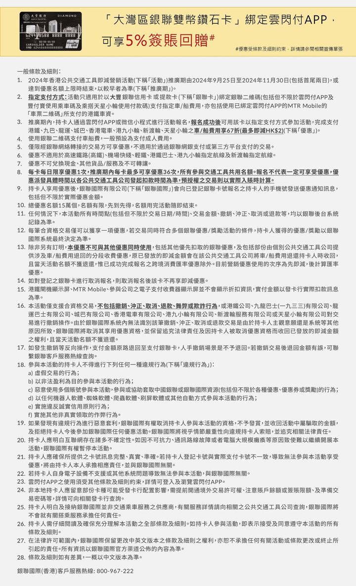 澳門優惠 大豐信用卡 銀聯X香港公共交通工具搭乘優惠67折 1