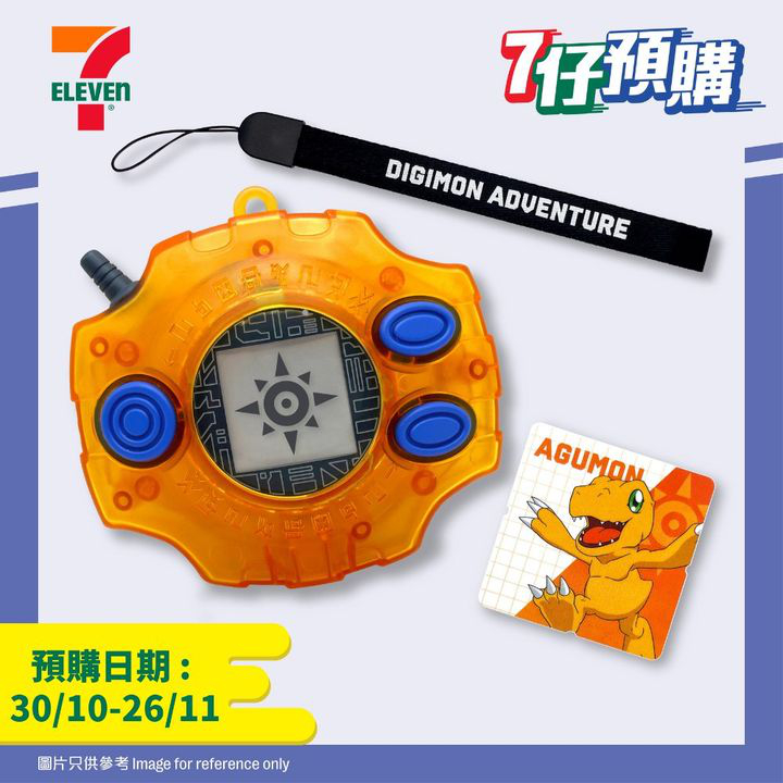 澳門優惠 7仔預購網店 萬眾期待 童年回憶 數碼暴龍著數 0