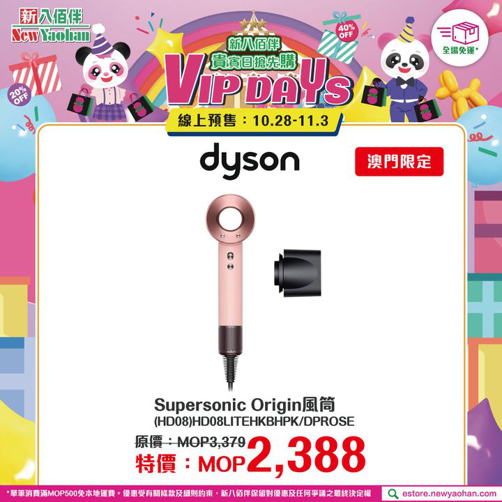 澳門優惠 新八佰伴VIP DAYS貴賓日搶先購 囤貨清單37折優惠 1