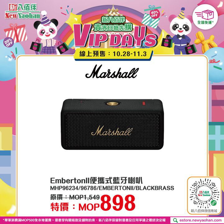 澳門優惠 新八佰伴VIP DAYS貴賓日搶先購 囤貨清單37折優惠 2