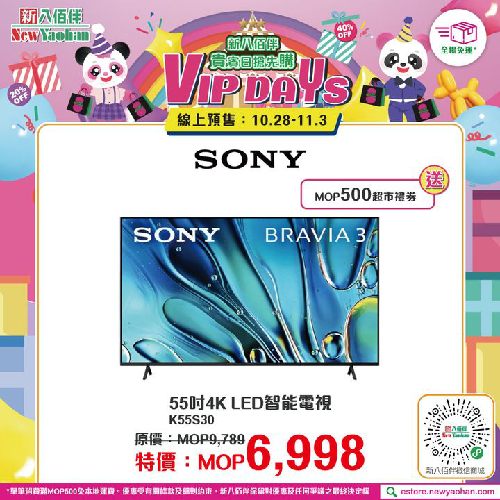 澳門優惠 新八佰伴VIP DAYS貴賓日搶先購 囤貨清單37折優惠 3