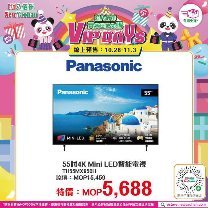 澳門優惠 新八佰伴VIP DAYS貴賓日搶先購 囤貨清單37折優惠 4