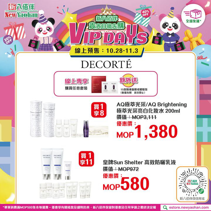 澳門優惠 新八佰伴VIP DAYS貴賓日搶先購 囤貨清單37折優惠 5