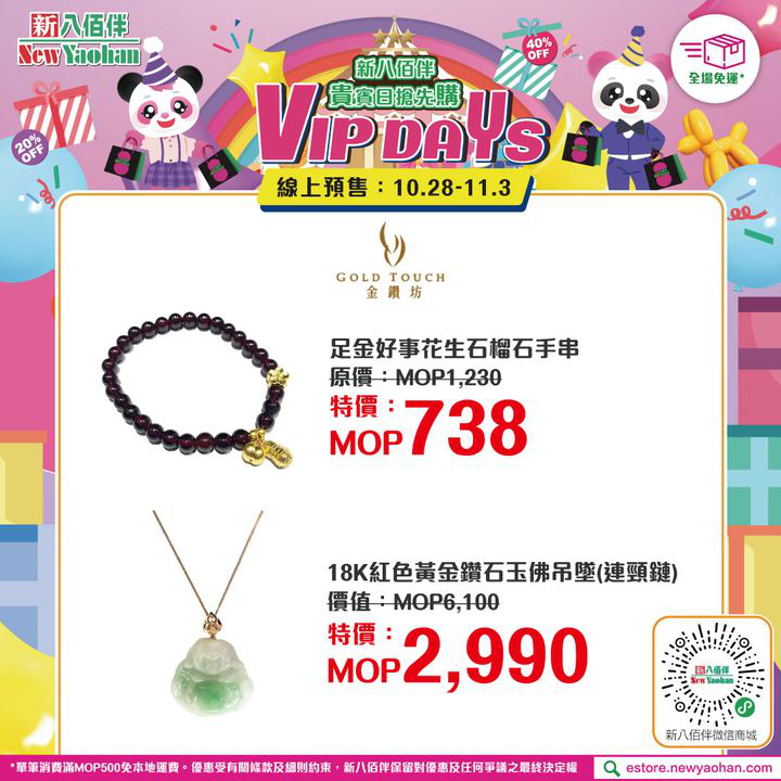 澳門優惠 新八佰伴VIP DAYS貴賓日搶先購 囤貨清單37折優惠 6