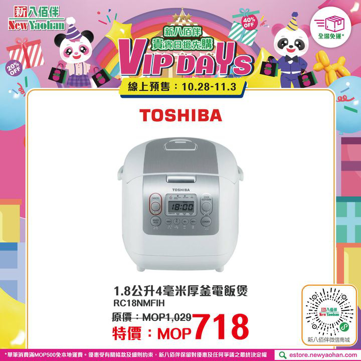 澳門優惠 新八佰伴VIP DAYS貴賓日搶先購 囤貨清單37折優惠 7