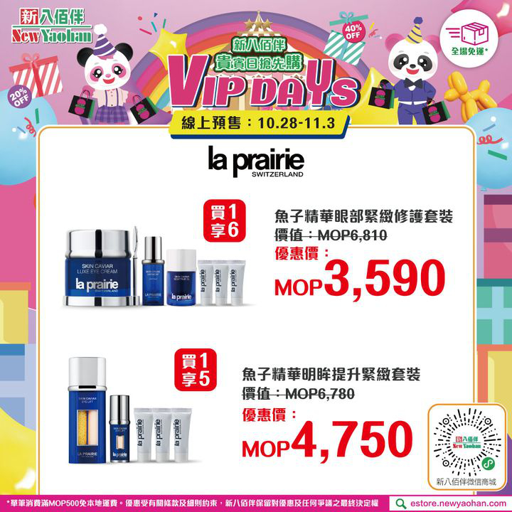 澳門優惠 新八佰伴VIP DAYS貴賓日搶先購 囤貨清單37折優惠 8