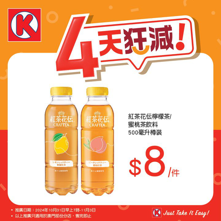 澳門優惠 4天狂減特價 0