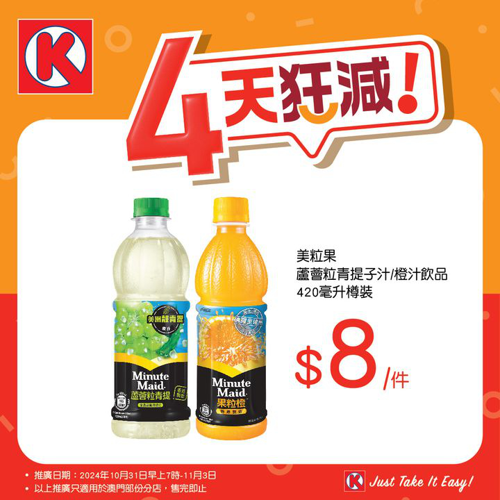 澳門優惠 4天狂減特價 1