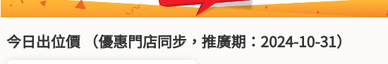 澳門優惠 最新優惠10-31 0